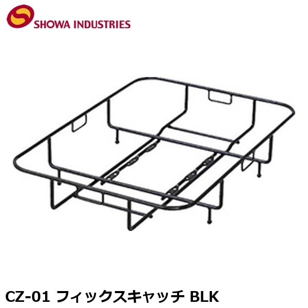 SHOWAINDUSTRIES 昭和インダストリーズ CZ-01 フィックスキャッチ BLK