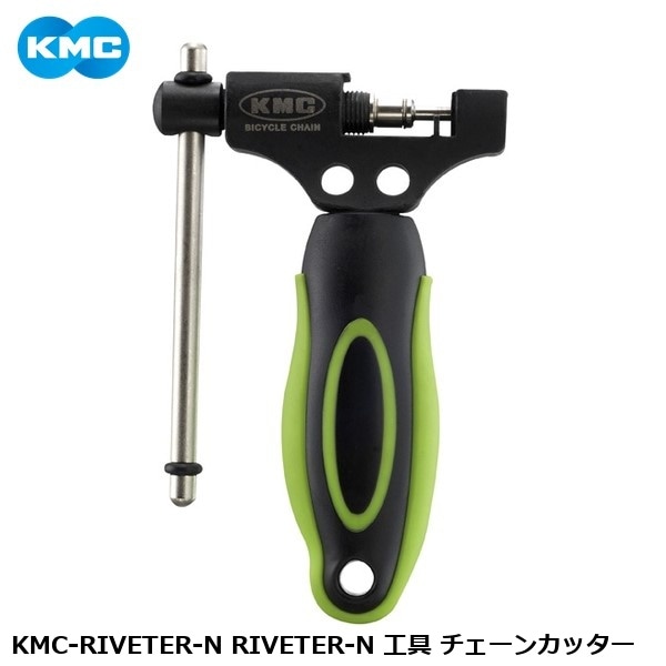 KMC ケーエムシー KMC-RIVETER-N RIVETER-N 工具 チェーンカッター
