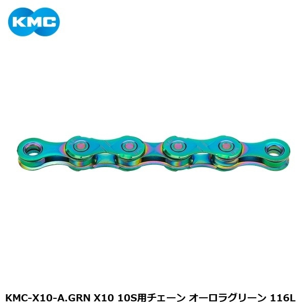 KMC ケーエムシー KMC-X10-A.GRN X10 10S用チェーン オーロラグリーン 116L