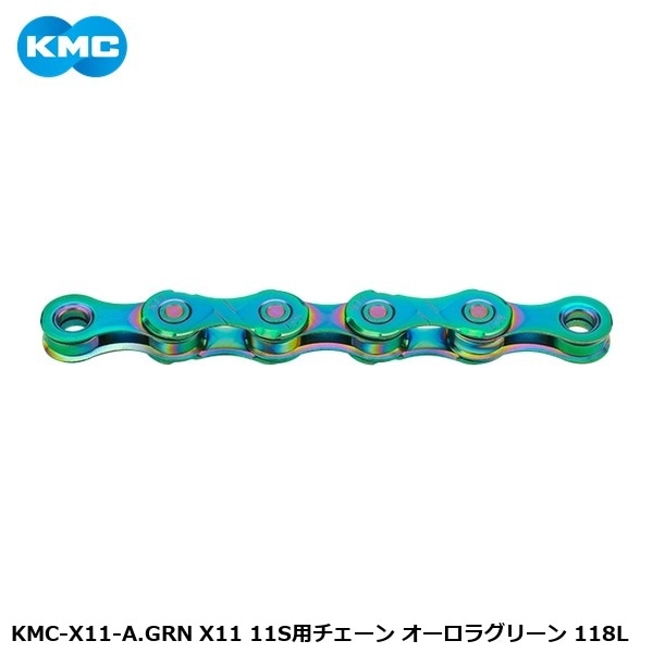 KMC ケーエムシー KMC-X11-A.GRN X11 11S用チェーン オーロラグリーン 118L