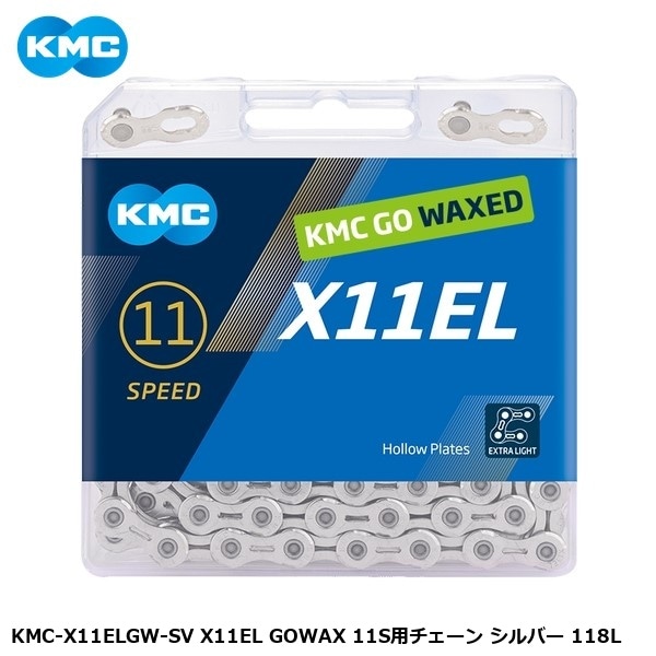 KMC ケーエムシー KMC-X11ELGW-SV X11EL GOWAX 11S用チェーン シルバー 118L
