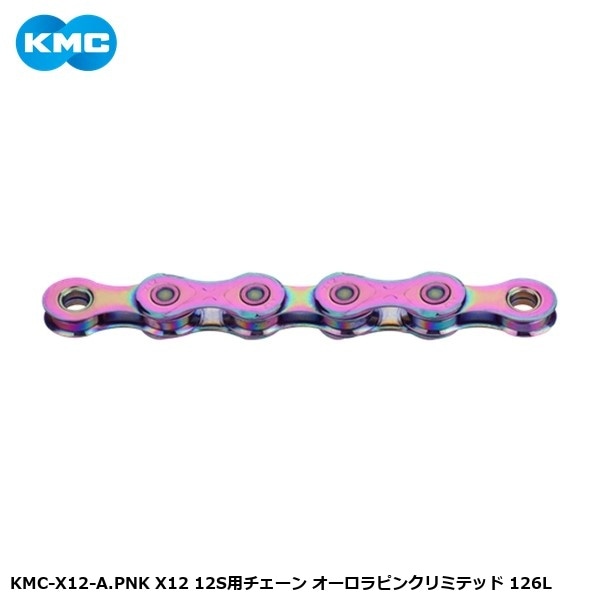 KMC ケーエムシー KMC-X12-A.PNK X12 12S用チェーン オーロラピンクリミテッド 126L