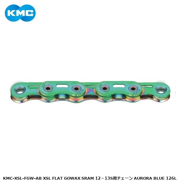 KMC ケーエムシー KMC-XSL-FGW-AB XSL FLAT GOWAX SRAM 12－13S用チェーン AURORA BLUE 126L