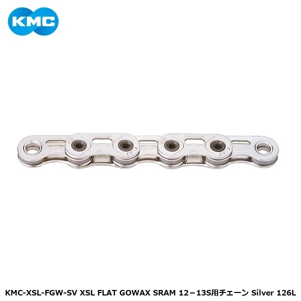 KMC ケーエムシー KMC-XSL-FGW-SV XSL FLAT GOWAX SRAM 12－13S用チェーン Silver 126L