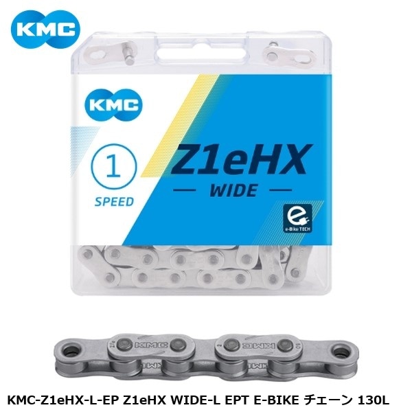 KMC ケーエムシー KMC-Z1eHX-L-EP Z1eHX WIDE-L EPT E-BIKE チェーン 130L