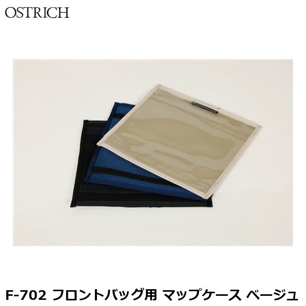 OSTRICH オーストリッチ F-702 フロントバッグ用 マップケース ベージュ