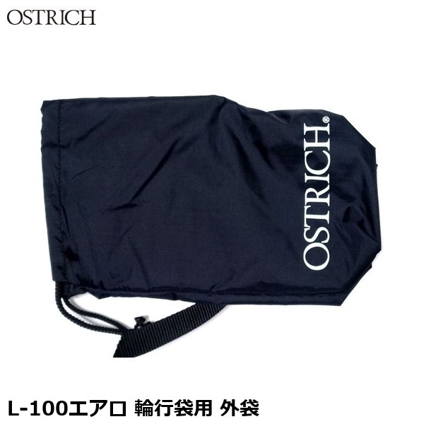 OSTRICH オーストリッチ L-100エアロ 輪行袋用 外袋