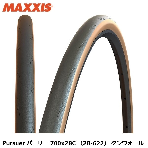 Maxxis マキシス Pursuer パーサー 700x28C （28-622） タンウォール