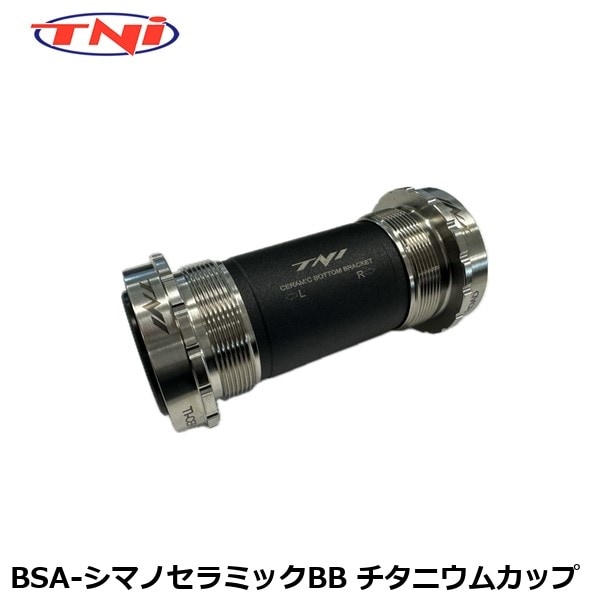 TNI ティーエヌアイ TNI BSA-シマノセラミックBB チタニウムカップ