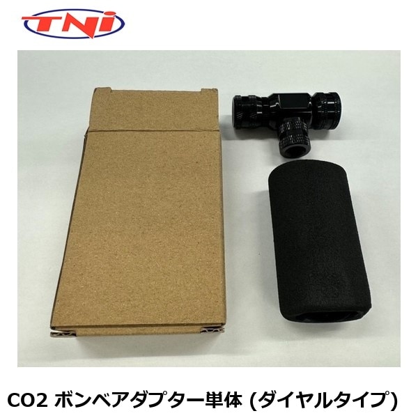 TNI ティーエヌアイ TNI CO2 ボンベアダプター単体 (ダイヤルタイプ)