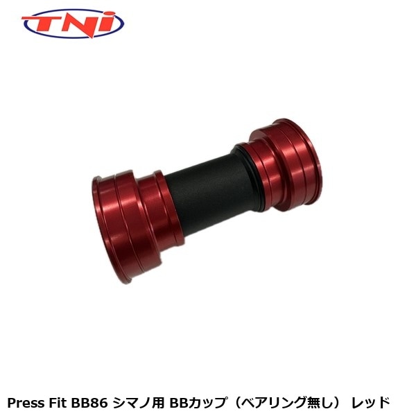TNI ティーエヌアイ TNI Press Fit BB86 シマノ用 BBカップ（ベアリング無し） レッド
