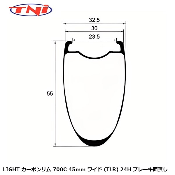 TNI ティーエヌアイ TNI LIGHT カーボンリム 700C 45mm ワイド (TLR) 24H ブレーキ面無し