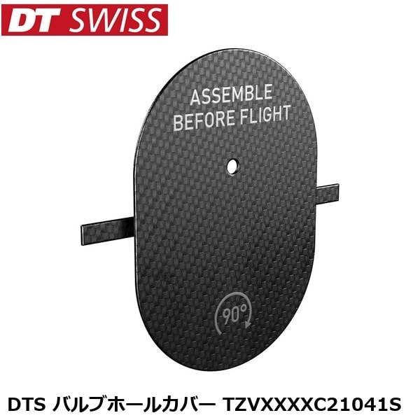 DTSwiss スイス DTS バルブホールカバー TZVXXXXC21041S