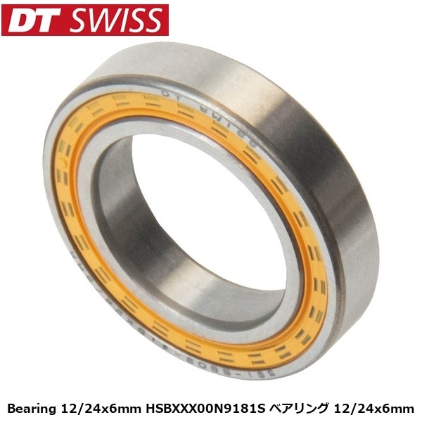 DTSwiss スイス Bearing 12/24x6mm HSBXXX00N9181S ベアリング 12/24x6mm