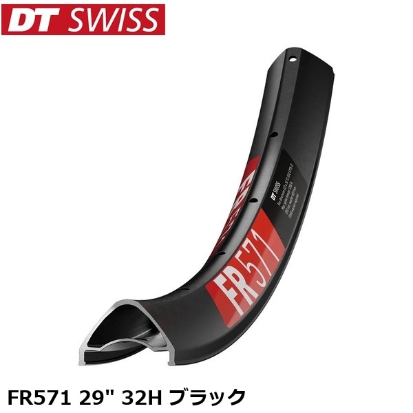 DTSwiss スイス FR571 29