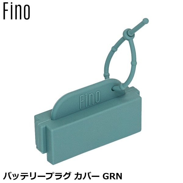 FINO フィーノ バッテリープラグ カバー GRN
