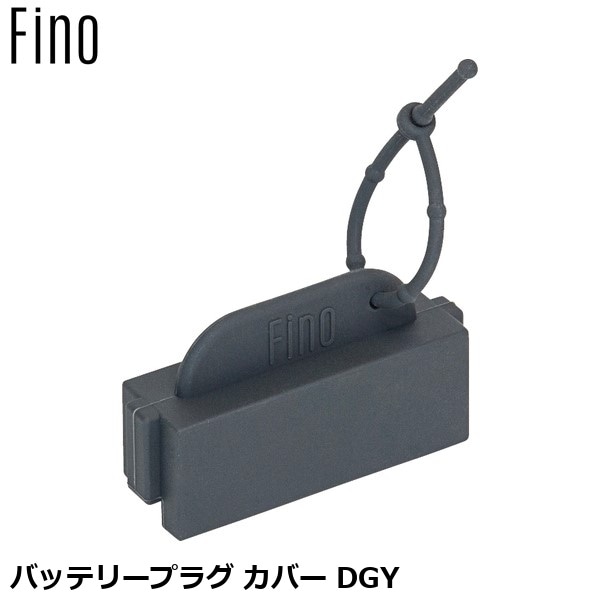 FINO フィーノ バッテリープラグ カバー DGY