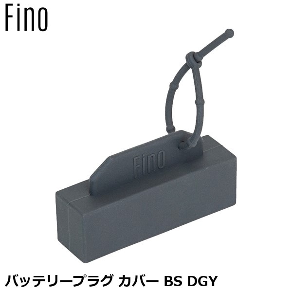 FINO フィーノ バッテリープラグ カバー BS DGY