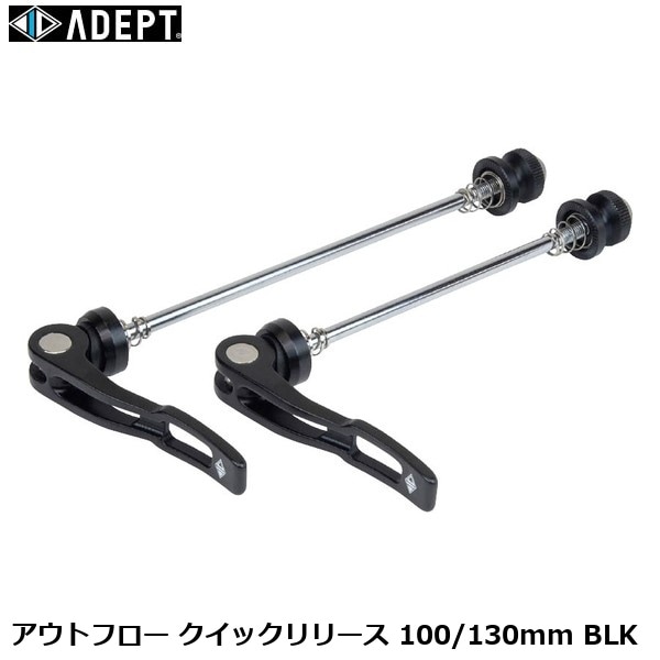ADEPT アデプト アウトフロー クイックリリース 100/130mm BLK