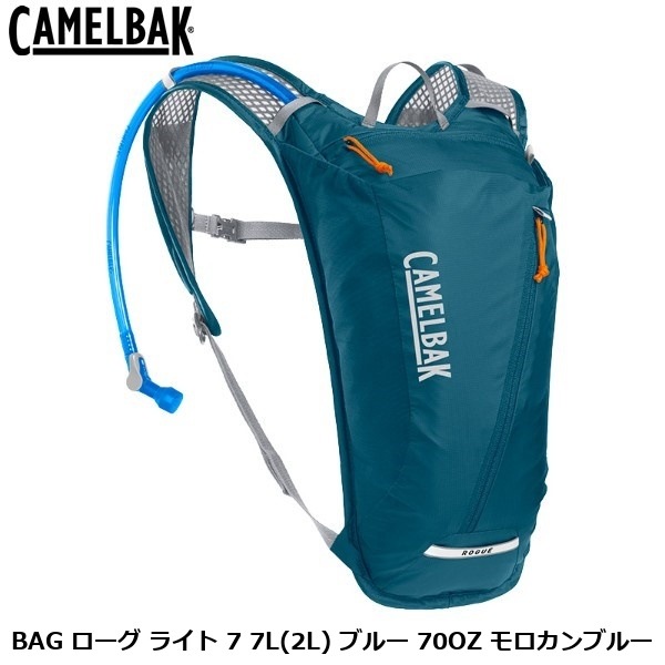 CAMELBAK キャメルバック BAG ローグ ライト 7 7L(2L) ブルー 70OZ モロカンブルー