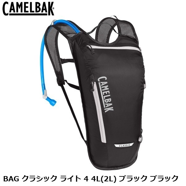 CAMELBAK キャメルバック BAG クラシック ライト 4 4L(2L) ブラック ブラック