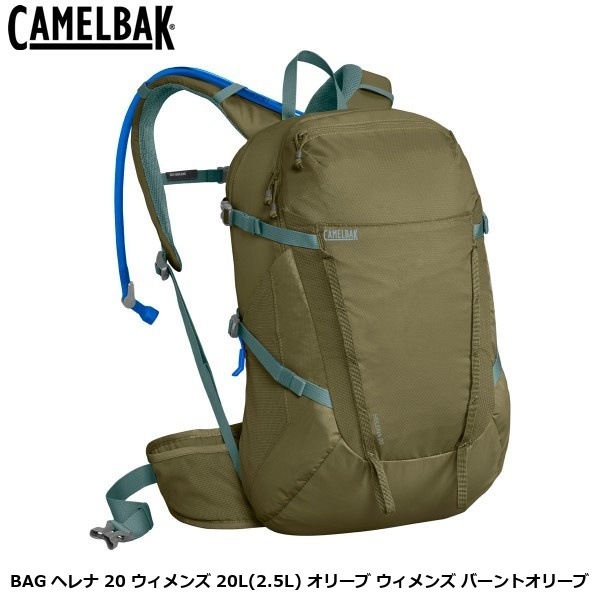 CAMELBAK キャメルバック BAG ヘレナ 20 ウィメンズ 20L(2.5L) オリーブ ウィメンズ バーントオリーブ
