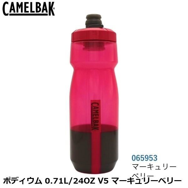 CAMELBAK キャメルバック ポディウム 0.71L/24OZ V5 マーキュリーベリー
