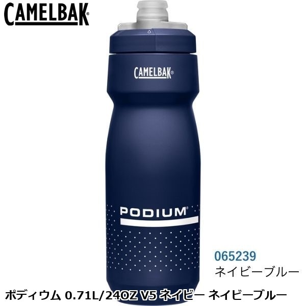 CAMELBAK キャメルバック ポディウム 0.71L/24OZ V5 ネイビー ネイビーブルー