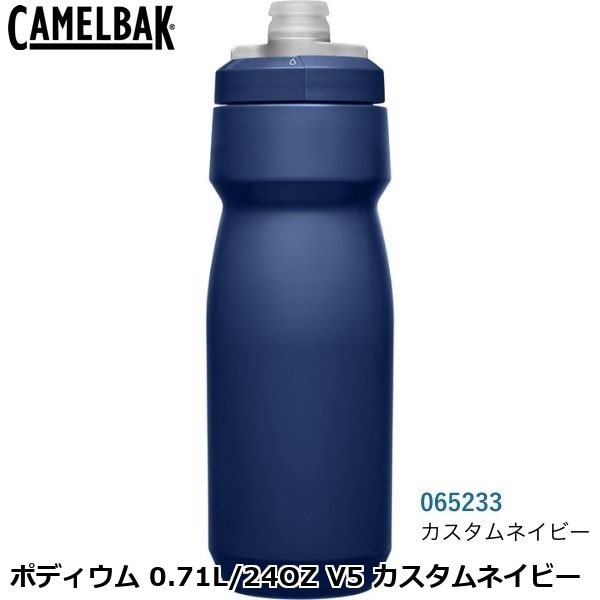 CAMELBAK キャメルバック ポディウム 0.71L/24OZ V5 カスタムネイビー