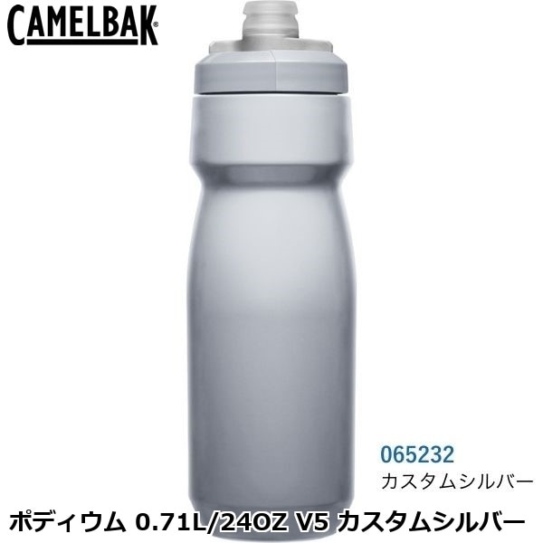 CAMELBAK キャメルバック ポディウム 0.71L/24OZ V5 カスタムシルバー