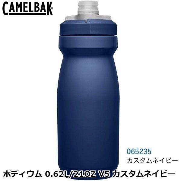 CAMELBAK キャメルバック ポディウム 0.62L/21OZ V5 カスタムネイビー
