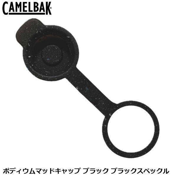 CAMELBAK キャメルバック ポディウムマッドキャップ ブラック ブラックスペックル