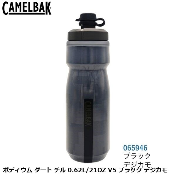 CAMELBAK キャメルバック ポディウム ダート チル 0.62L/21OZ V5 ブラック デジカモ