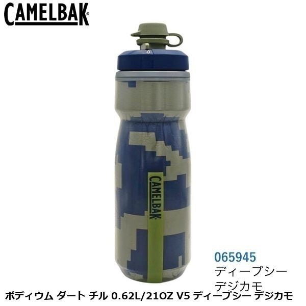 CAMELBAK キャメルバック ポディウム ダート チル 0.62L/21OZ V5 ディープシー デジカモ
