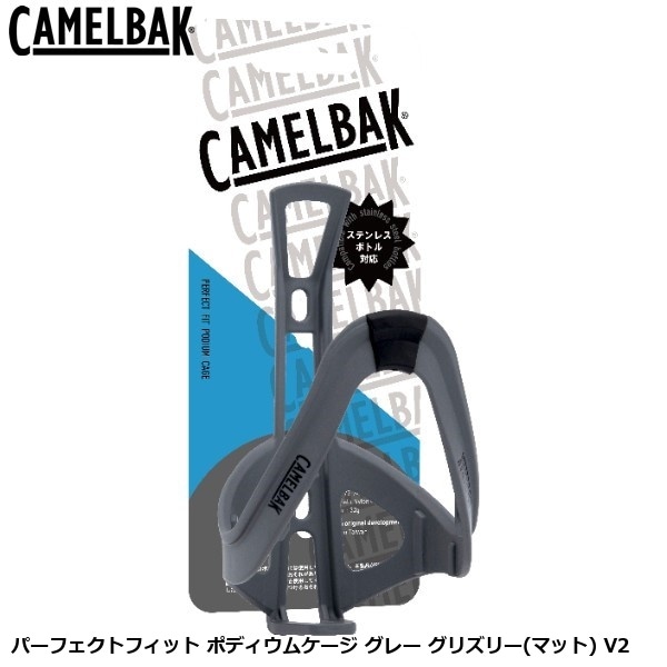 CAMELBAK キャメルバック パーフェクトフィット ポディウムケージ グレー グリズリー(マット) V2