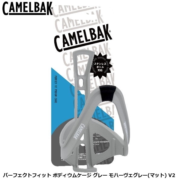 CAMELBAK キャメルバック パーフェクトフィット ポディウムケージ グレー モハーヴェグレー(マット) V2