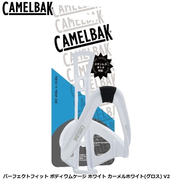 CAMELBAK キャメルバック パーフェクトフィット ポディウムケージ ホワイト カーメルホワイト(グロス) V2