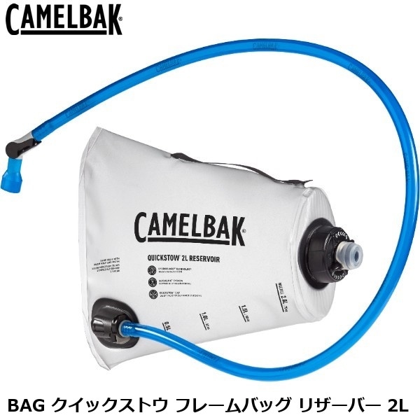 CAMELBAK キャメルバック BAG クイックストウ フレームバッグ リザーバー 2L