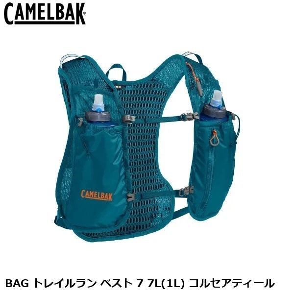 CAMELBAK キャメルバック BAG トレイルラン ベスト 7 7L(1L) コルセアティール