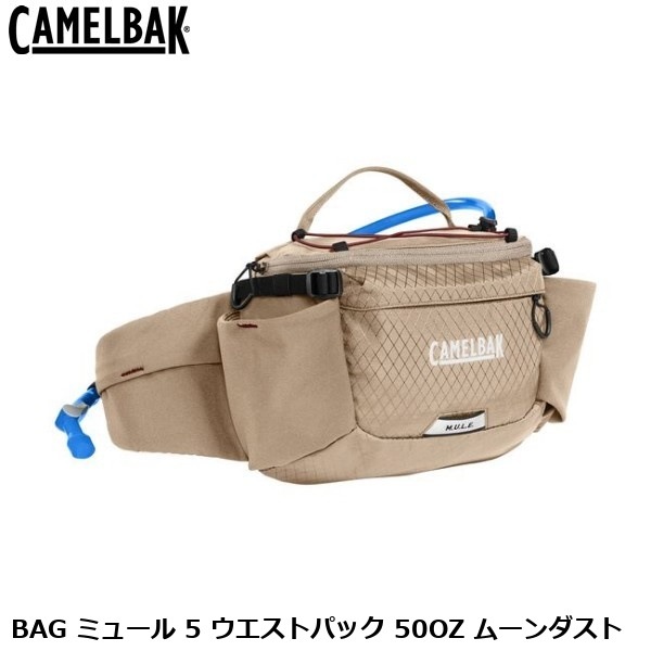 CAMELBAK キャメルバック BAG ミュール 5 ウエストパック 50OZ ムーンダスト