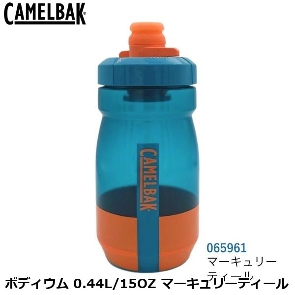 CAMELBAK キャメルバック ポディウム 0.44L/15OZ マーキュリーティール