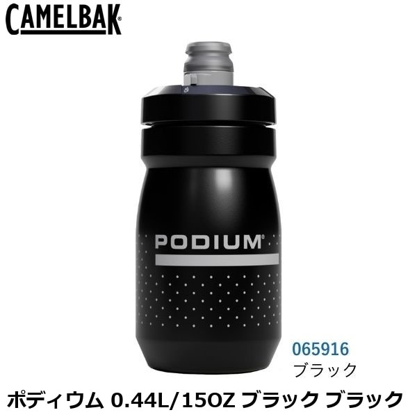 CAMELBAK キャメルバック ポディウム 0.44L/15OZ ブラック ブラック