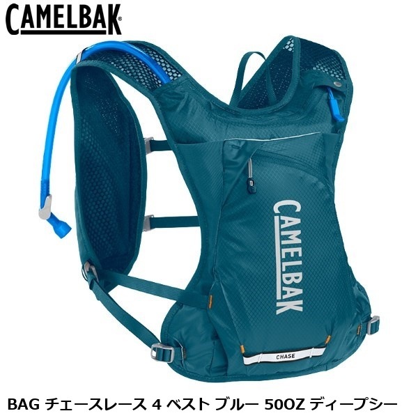 CAMELBAK キャメルバック BAG チェースレース 4 ベスト ブルー 50OZ ディープシー
