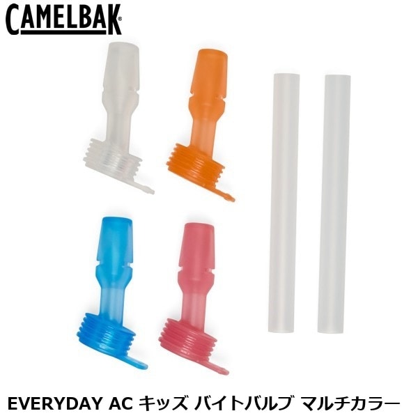 CAMELBAK キャメルバック EVERYDAY AC キッズ バイトバルブ マルチカラー