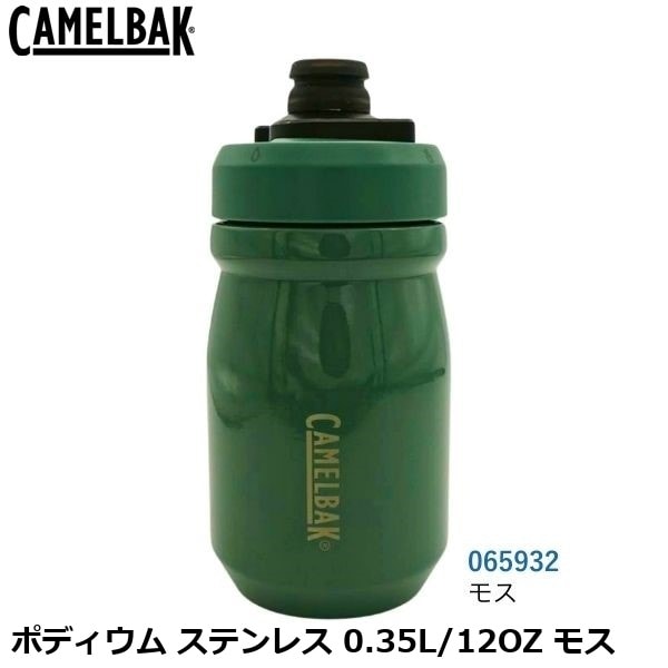 CAMELBAK キャメルバック ポディウム ステンレス 0.35L/12OZ モス