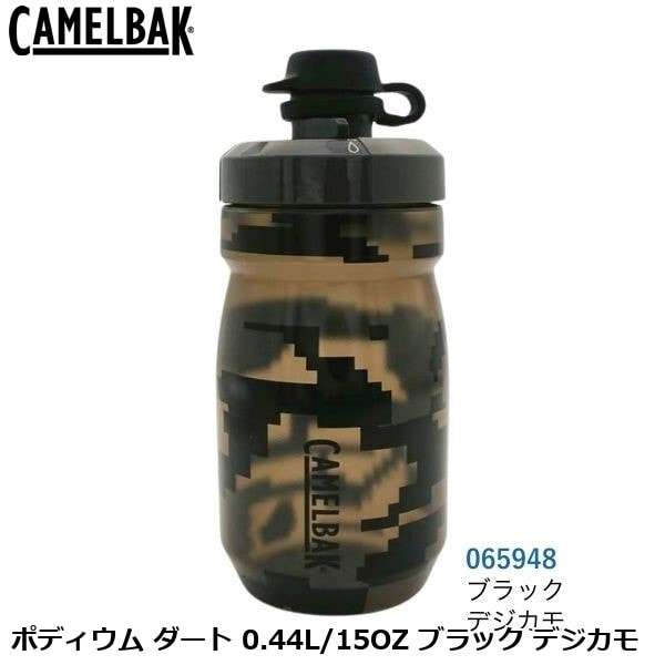 CAMELBAK キャメルバック ポディウム ダート 0.44L/15OZ ブラック デジカモ