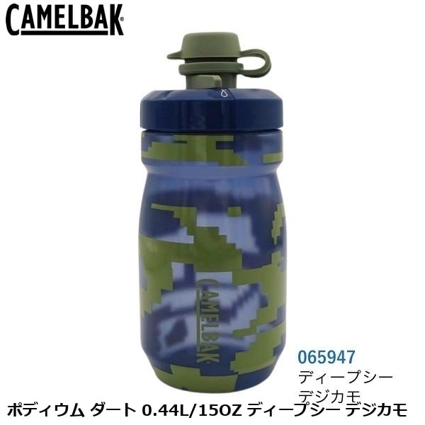 CAMELBAK キャメルバック ポディウム ダート 0.44L/15OZ ディープシー デジカモ