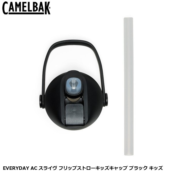 CAMELBAK キャメルバック CAMELBAK EVERYDAY AC スライヴ フリップストローキッズキャップ ブラック キッズ