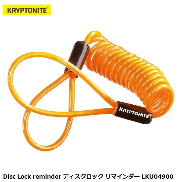 KRYPTONITE クリプトナイト Disc Lock reminder ディスクロック リマインダー LKU04900