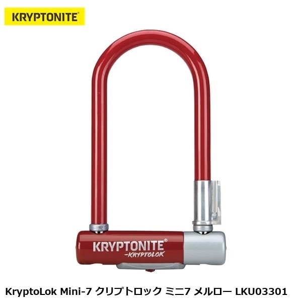 KRYPTONITE クリプトナイト KryptoLok Mini-7 クリプトロック ミニ7 メルロー LKU03301